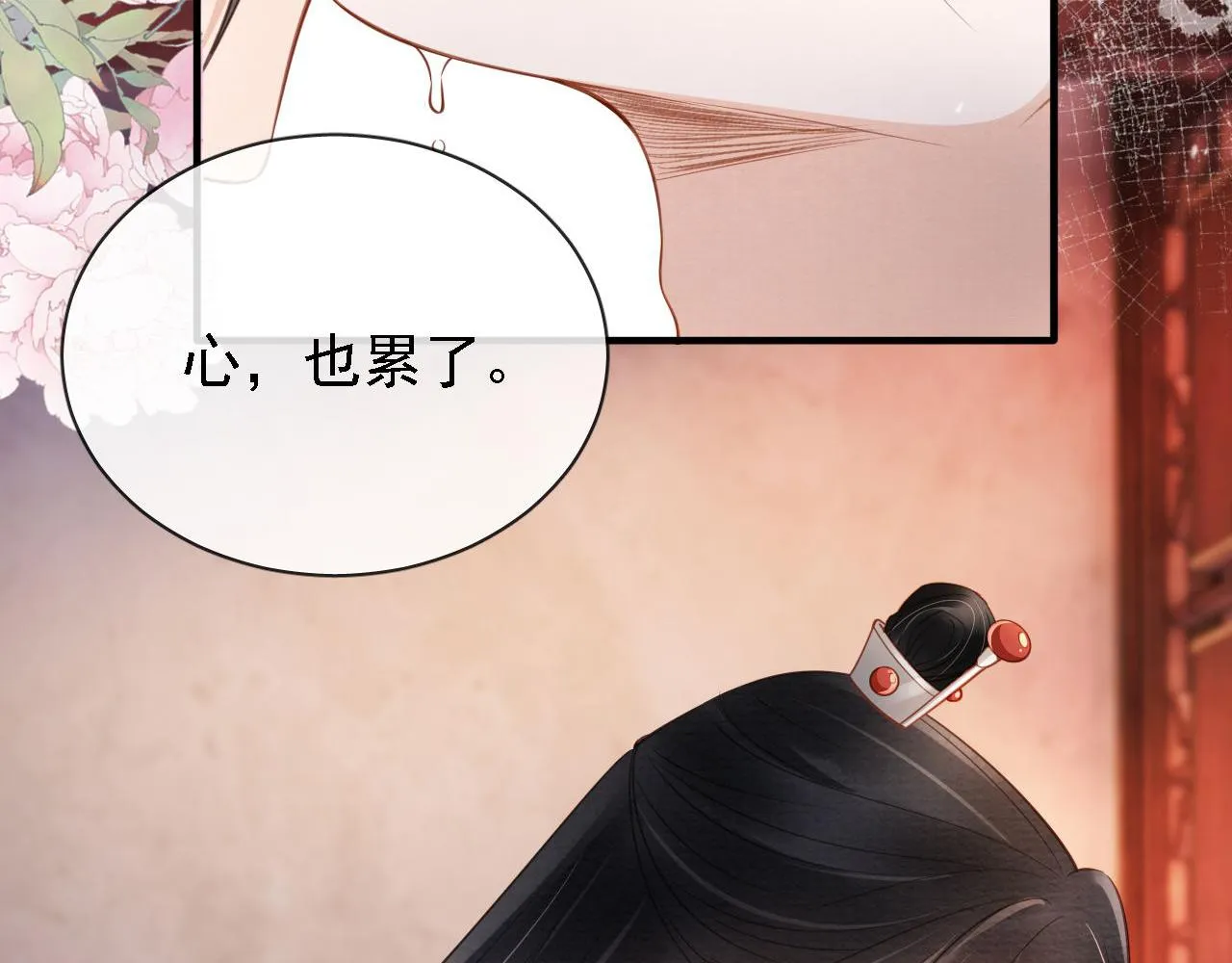 第23话 一见钟情 第88页