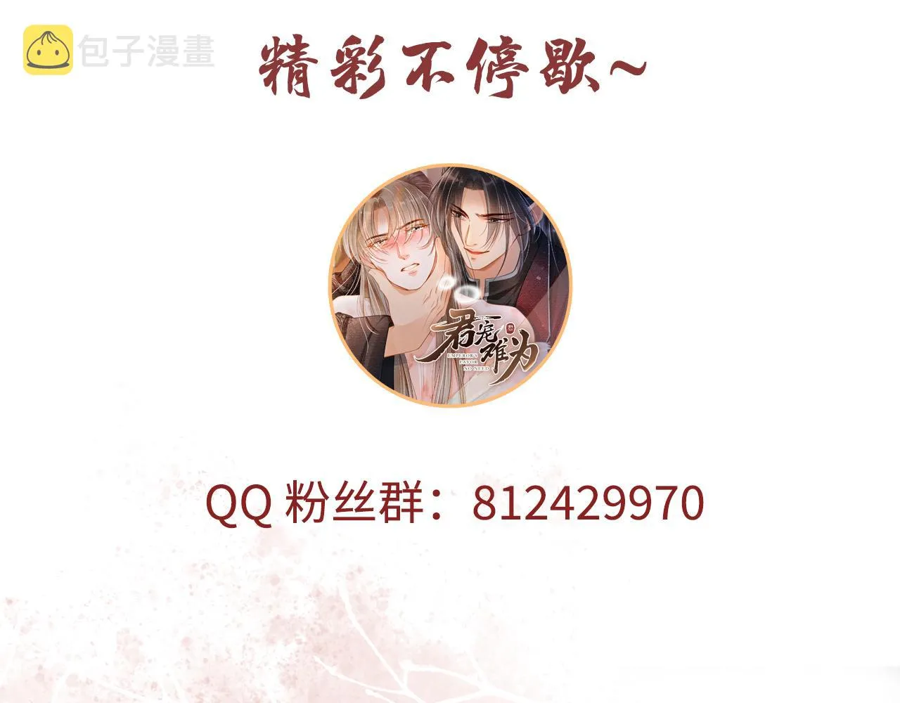 第23话 一见钟情 第91页