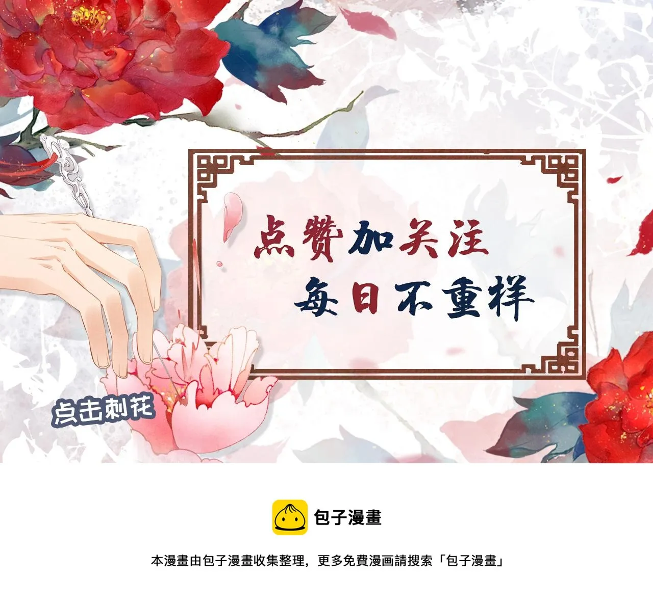 第23话 一见钟情 第94页