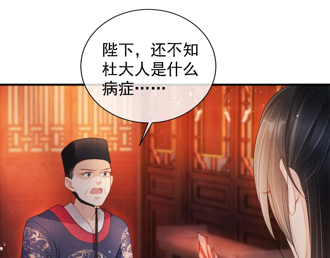 第24话 照顾他 第5页