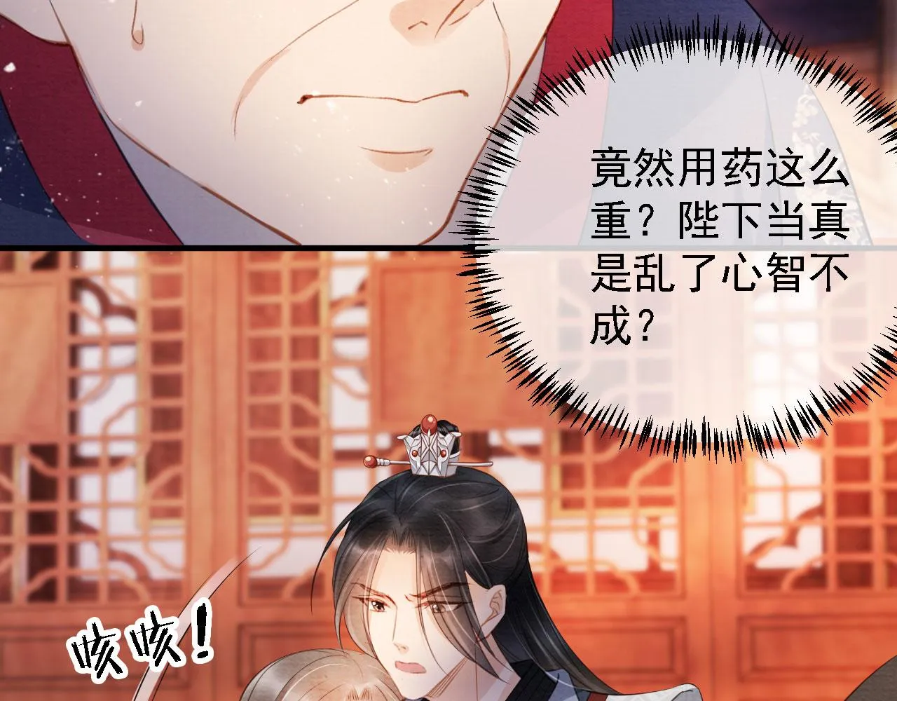 第24话 照顾他 第7页