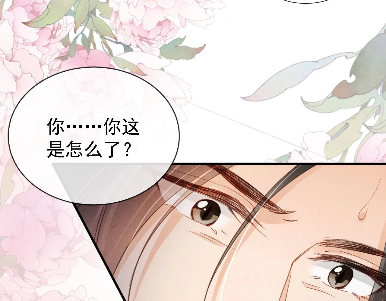 第24话 照顾他 第10页