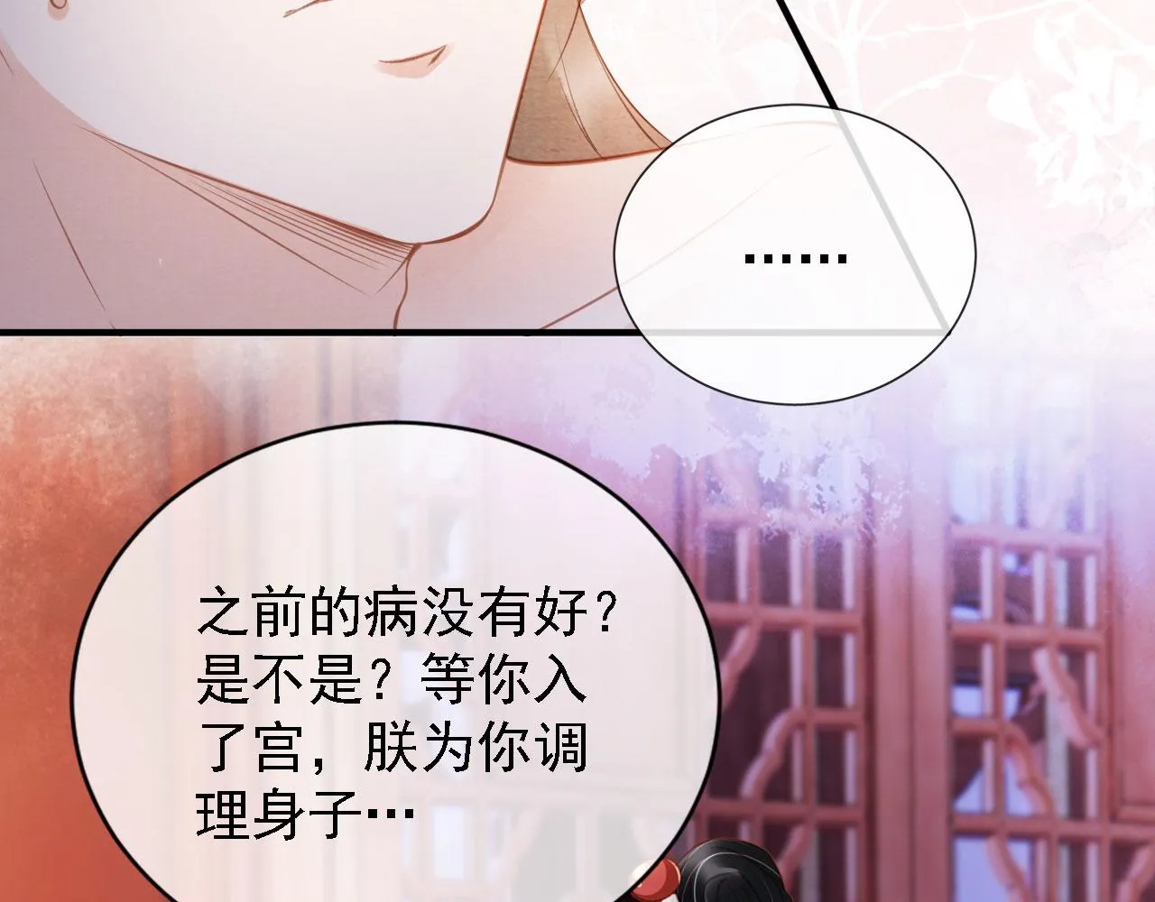 第24话 照顾他 第12页