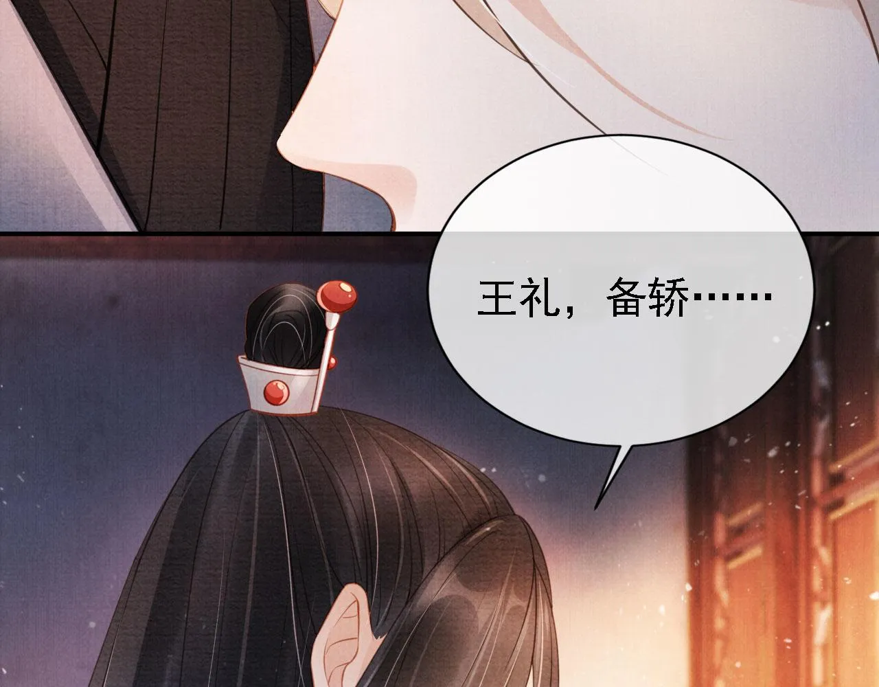 第24话 照顾他 第26页