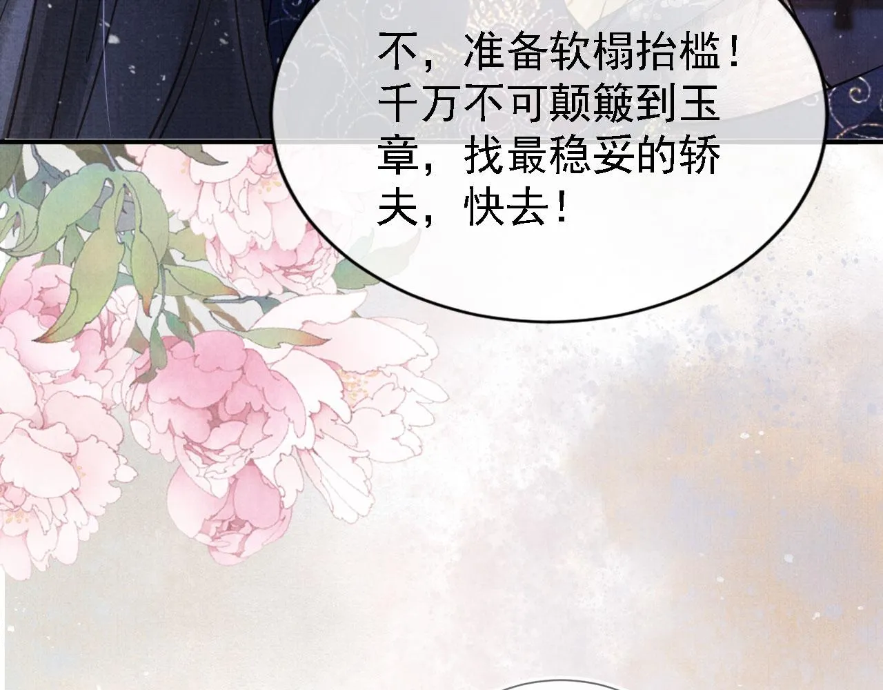 第24话 照顾他 第28页