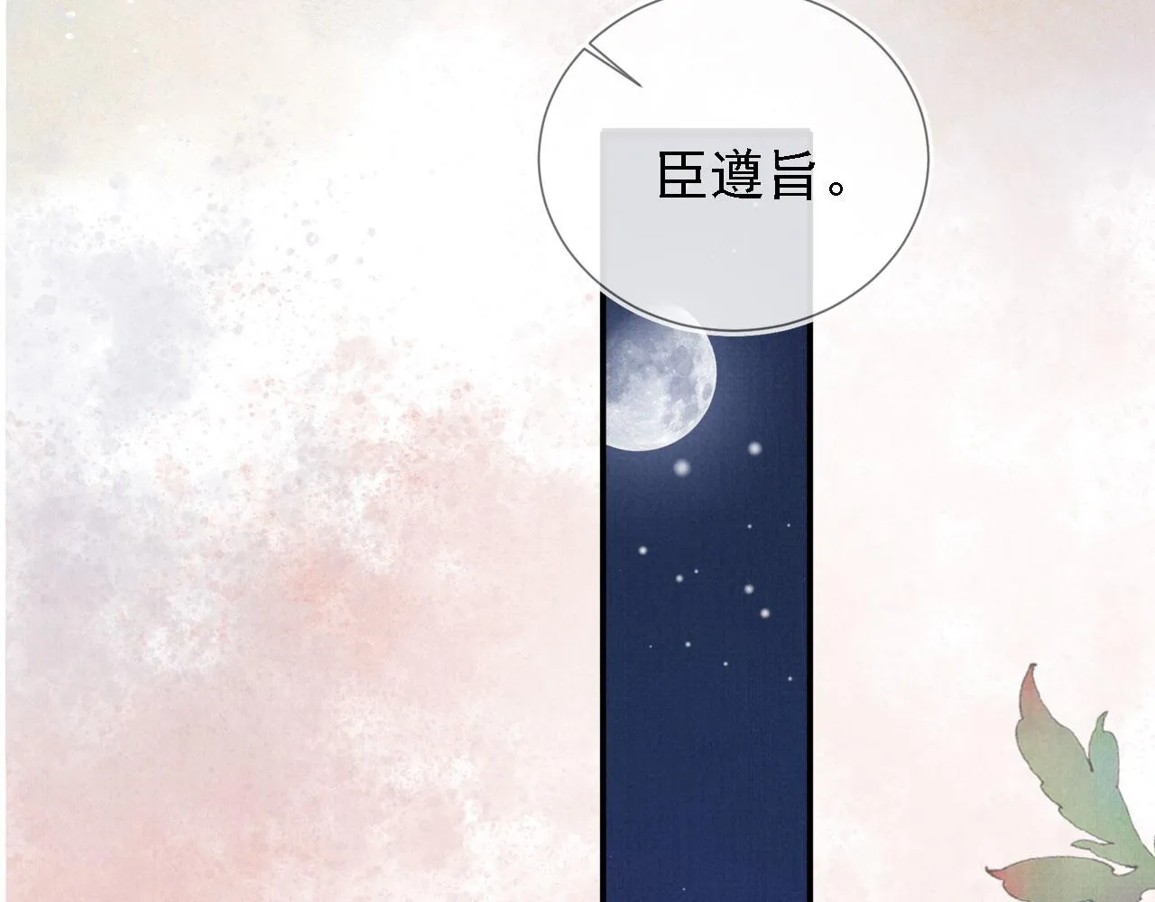 第24话 照顾他 第29页