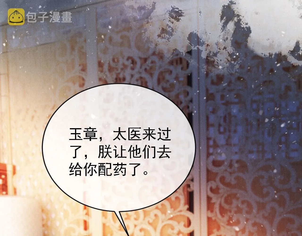 第24话 照顾他 第31页