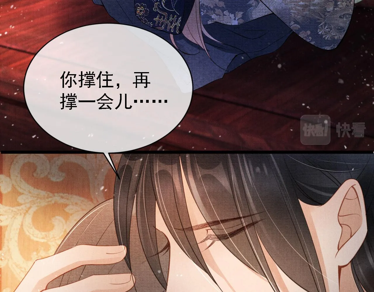 第24话 照顾他 第33页