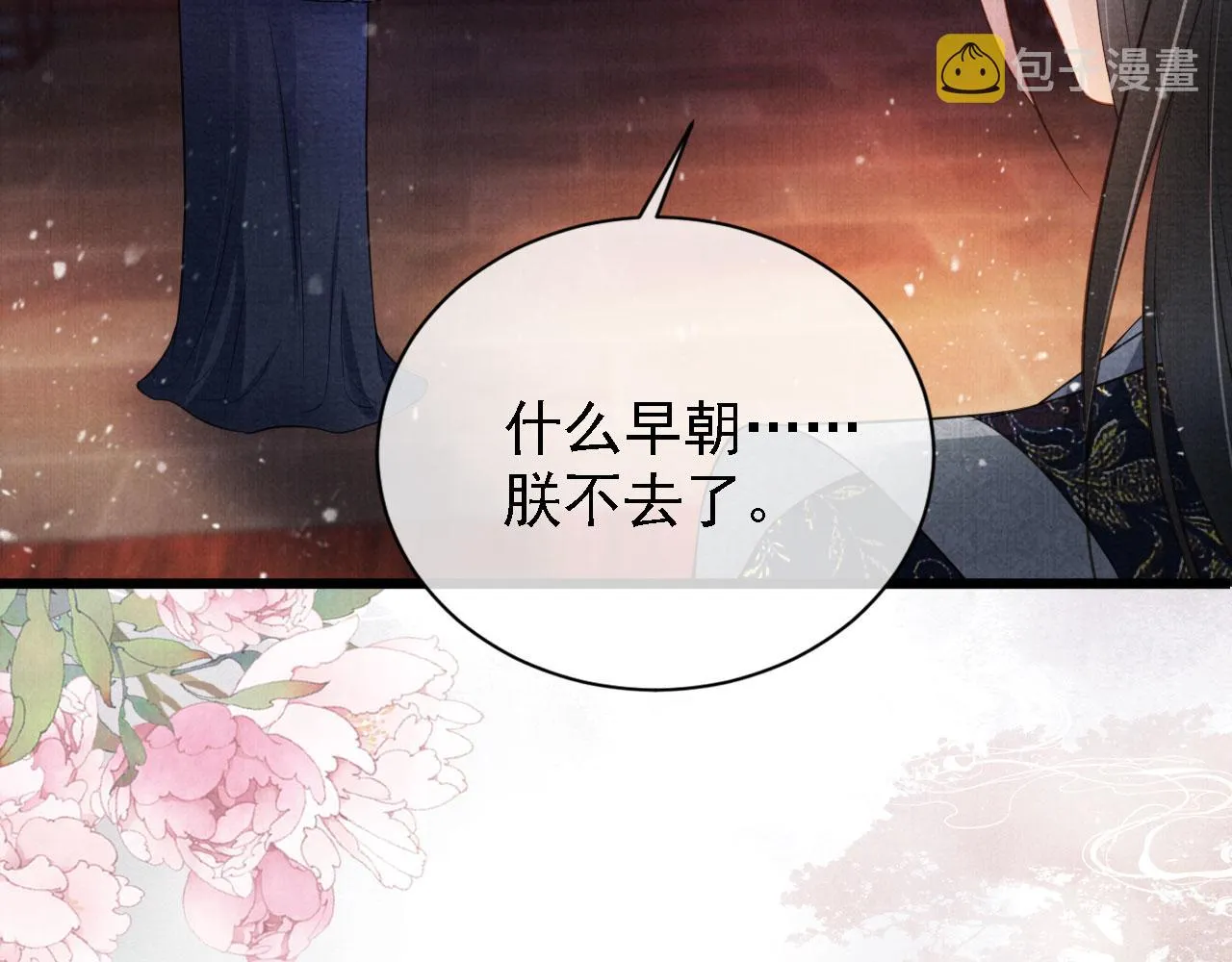第24话 照顾他 第36页