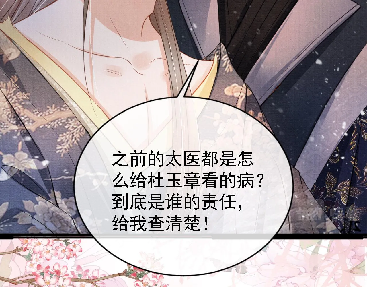 第24话 照顾他 第42页