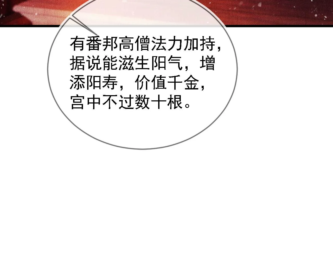 第24话 照顾他 第50页