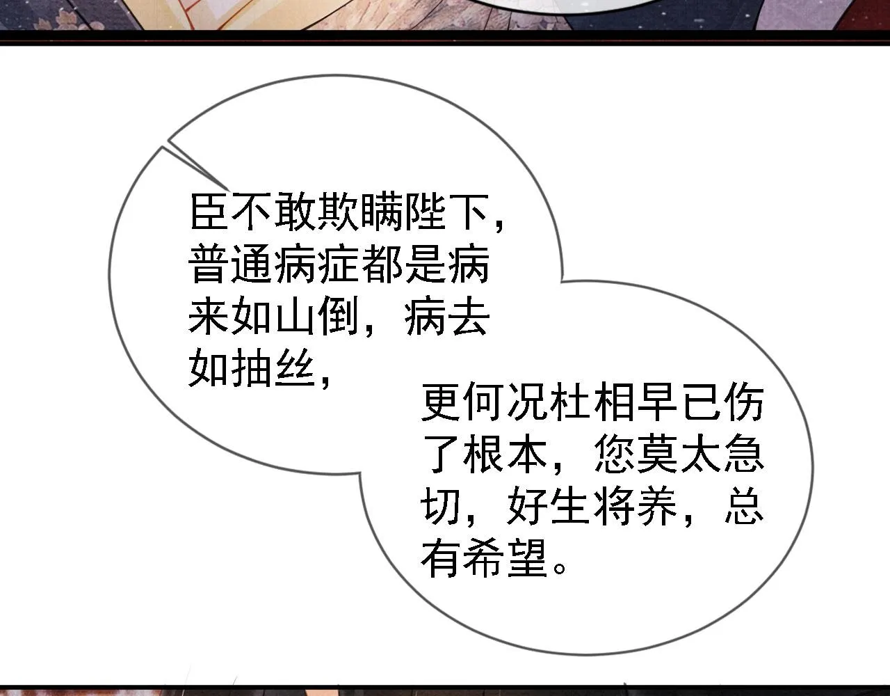 第24话 照顾他 第64页