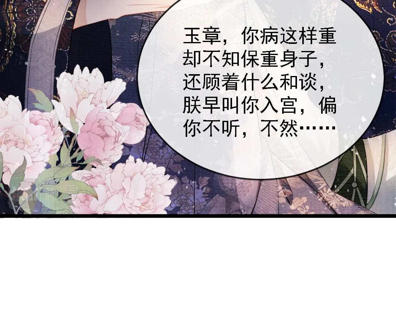 第24话 照顾他 第68页