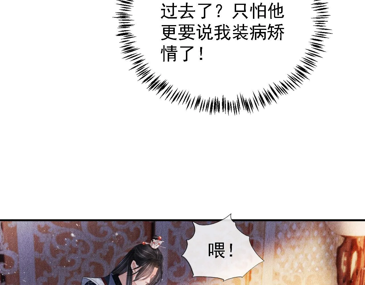 第24话 照顾他 第74页