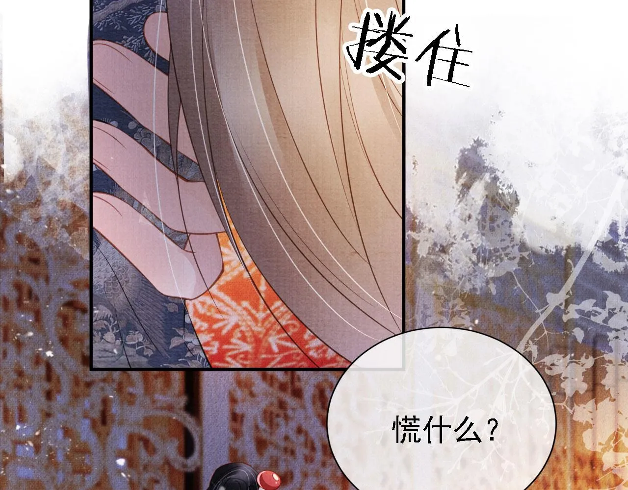 第24话 照顾他 第77页