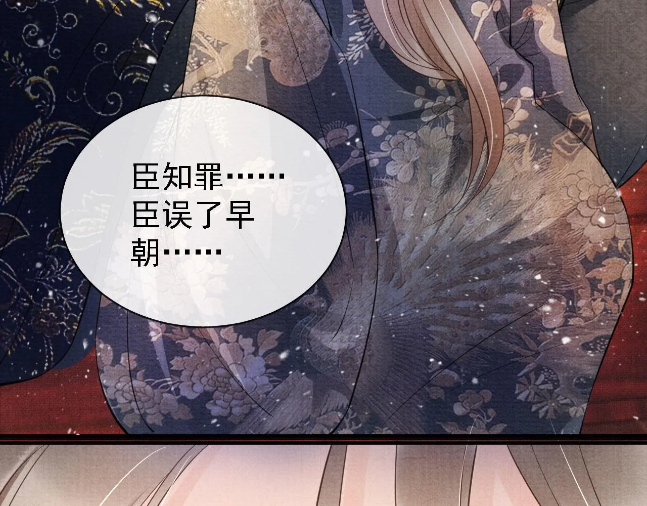 第24话 照顾他 第85页