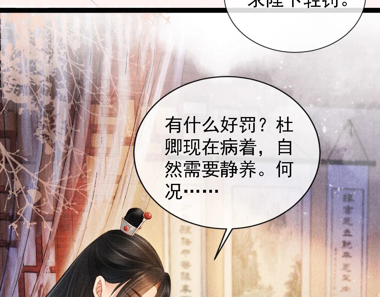 第24话 照顾他 第87页