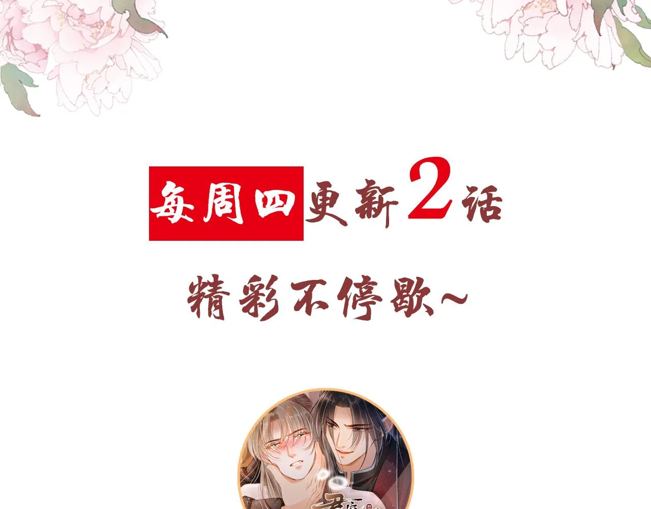 第24话 照顾他 第102页