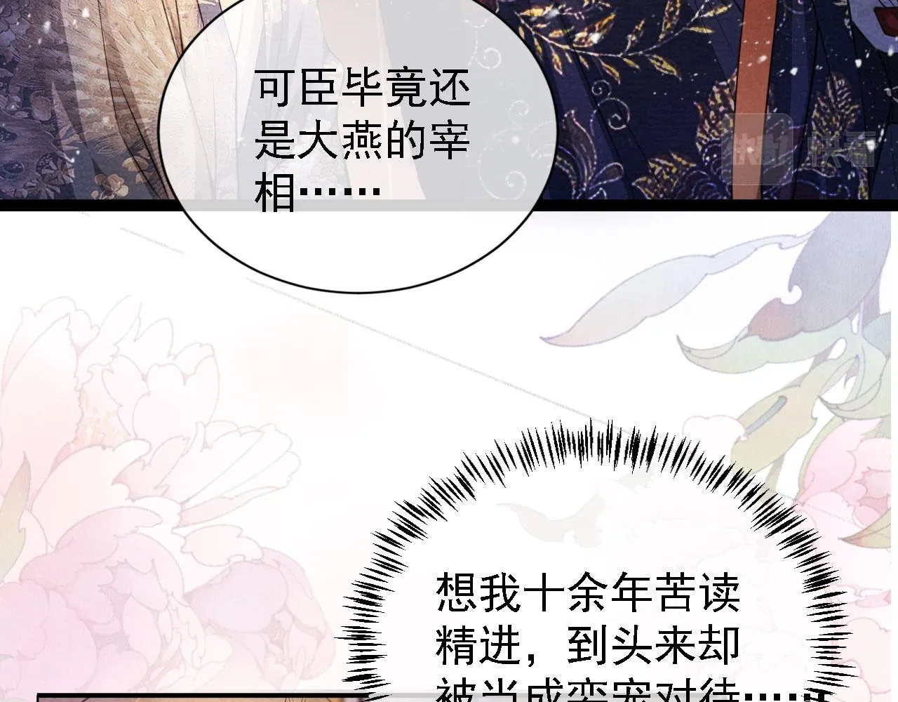 第25话 臣……活该如此 第14页