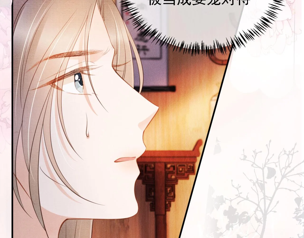 第25话 臣……活该如此 第15页