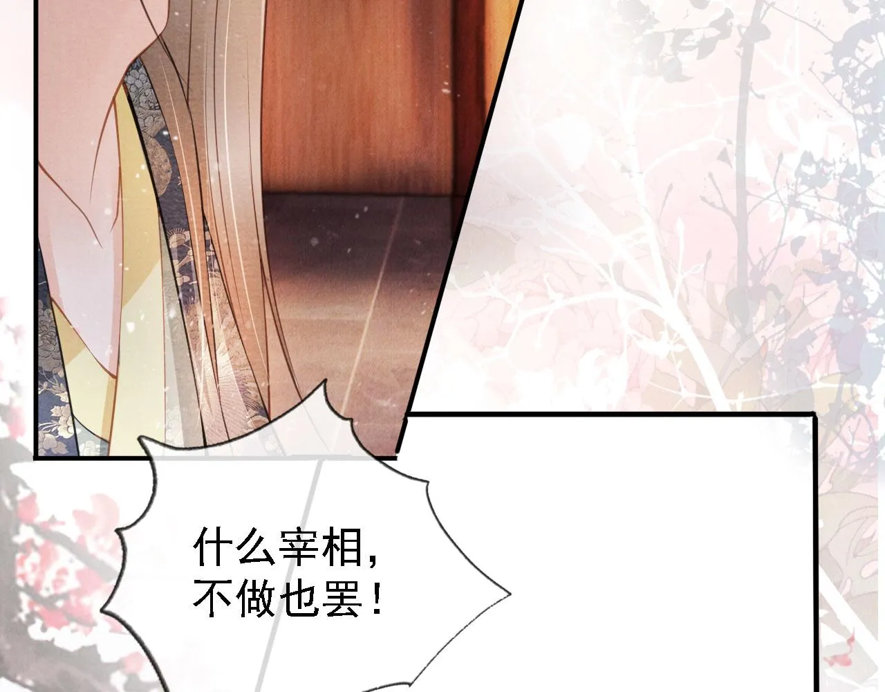 第25话 臣……活该如此 第16页