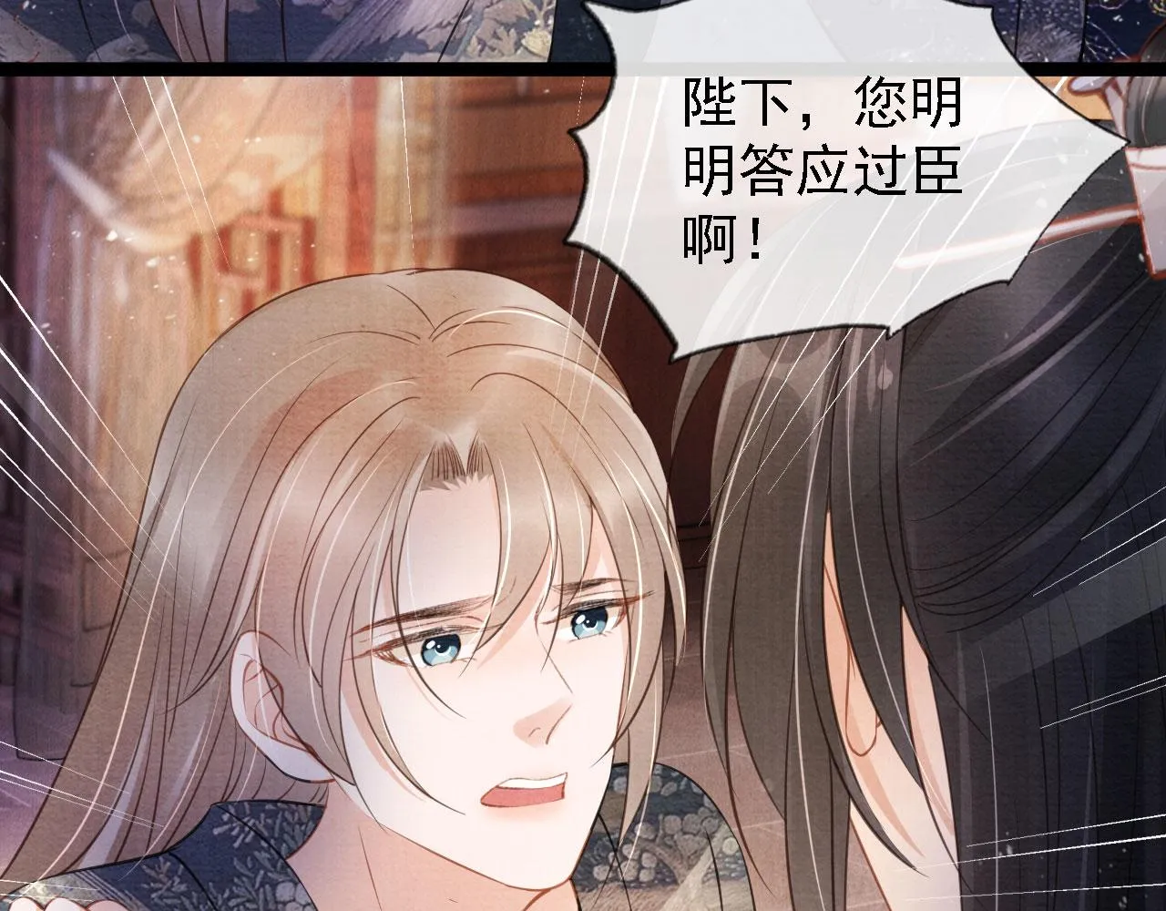 第25话 臣……活该如此 第20页