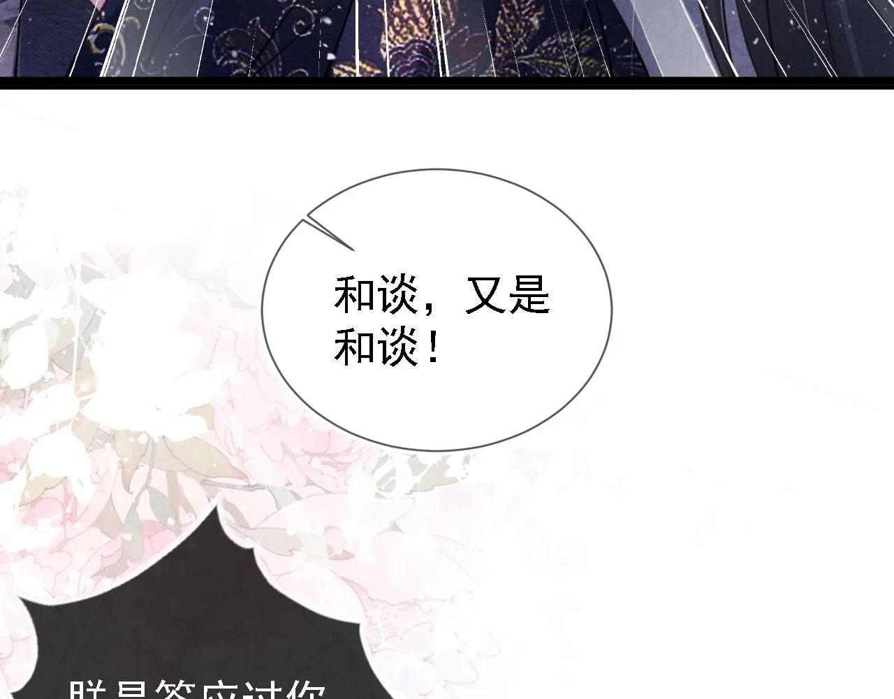 第25话 臣……活该如此 第22页