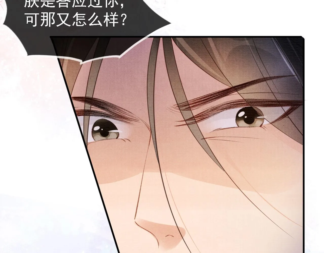 第25话 臣……活该如此 第23页