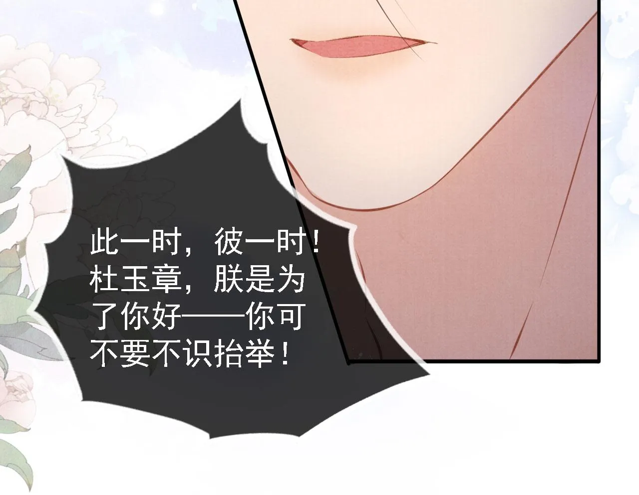 第25话 臣……活该如此 第24页