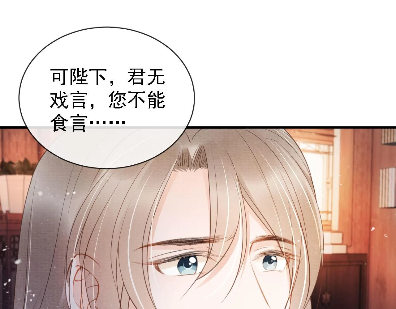 第25话 臣……活该如此 第25页