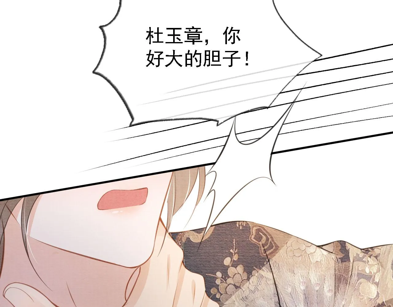 第25话 臣……活该如此 第27页