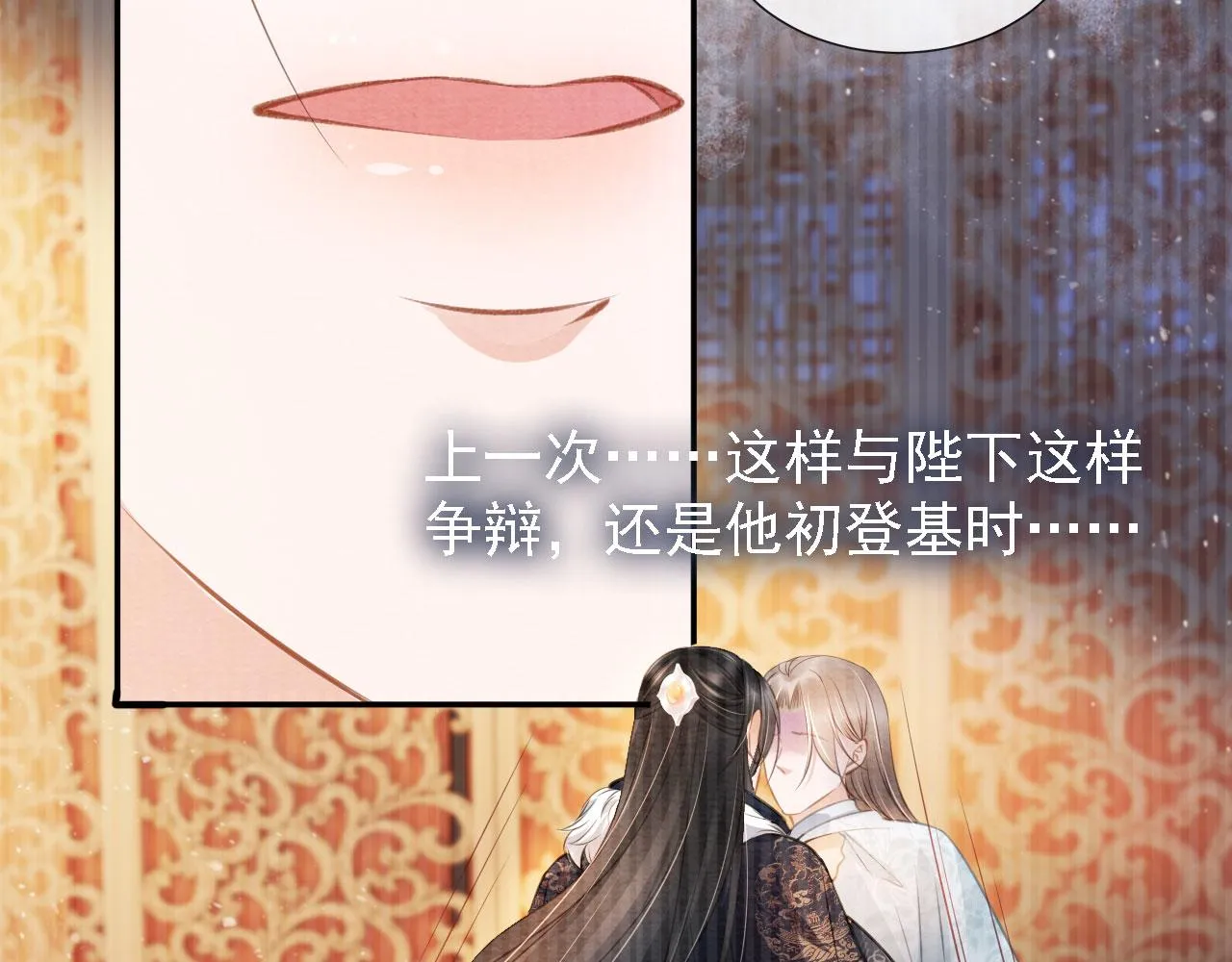 第25话 臣……活该如此 第32页