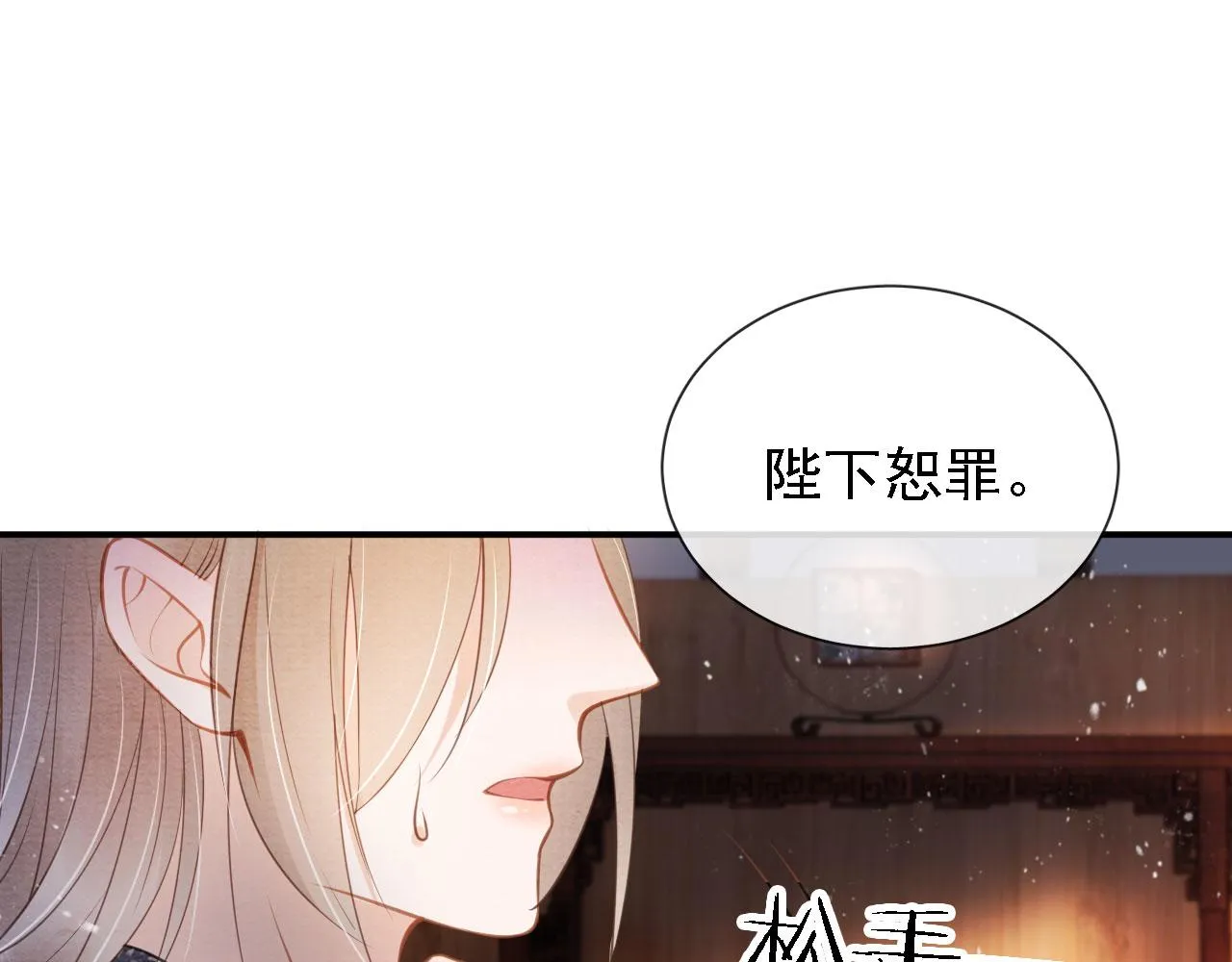 第25话 臣……活该如此 第35页