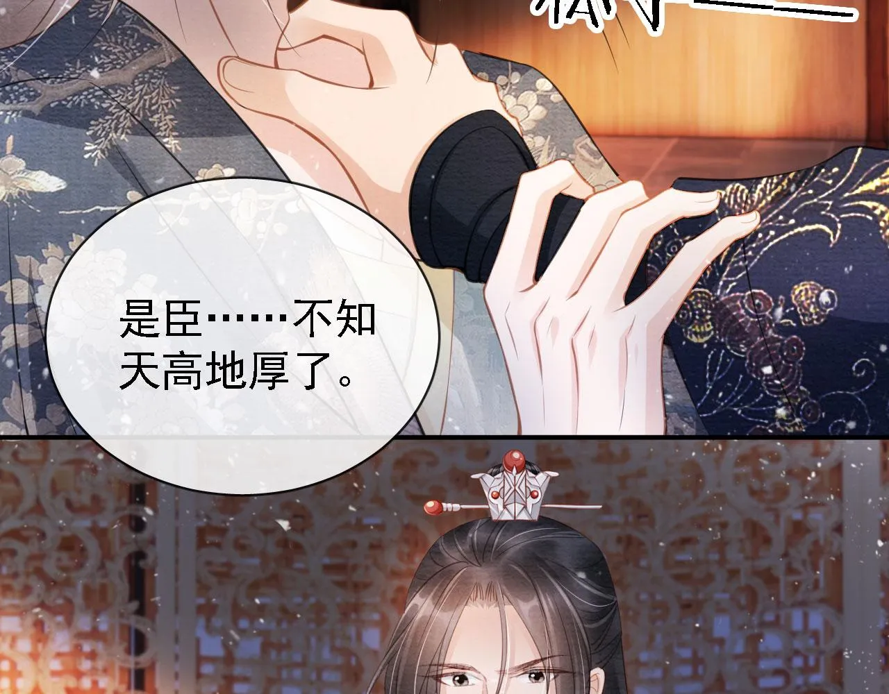 第25话 臣……活该如此 第36页