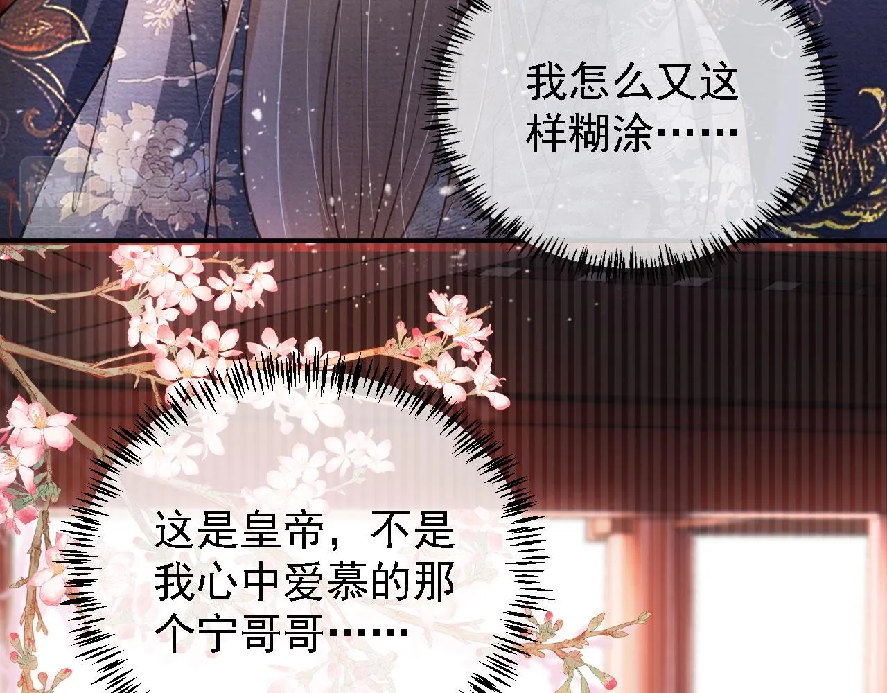 第25话 臣……活该如此 第38页
