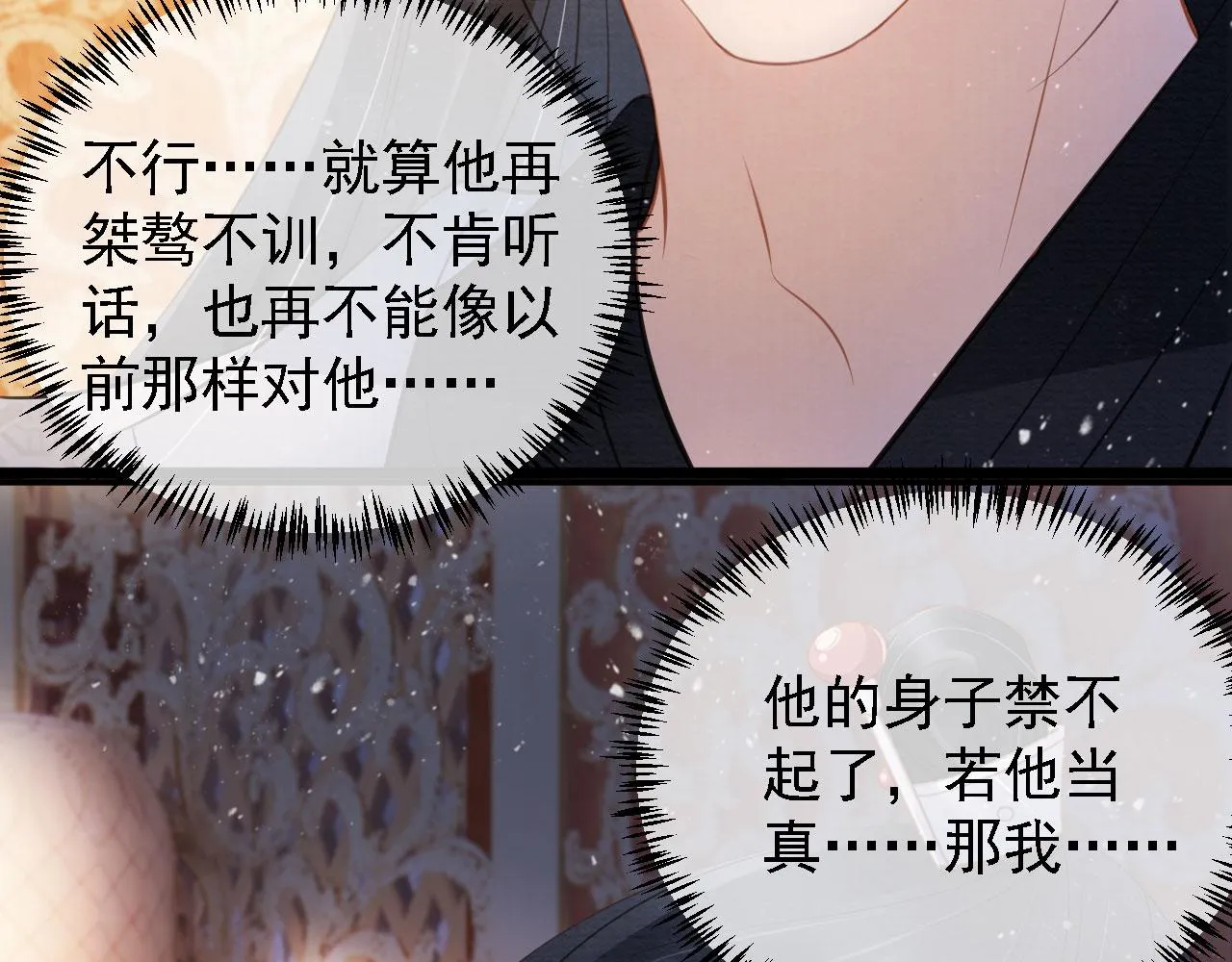 第25话 臣……活该如此 第42页