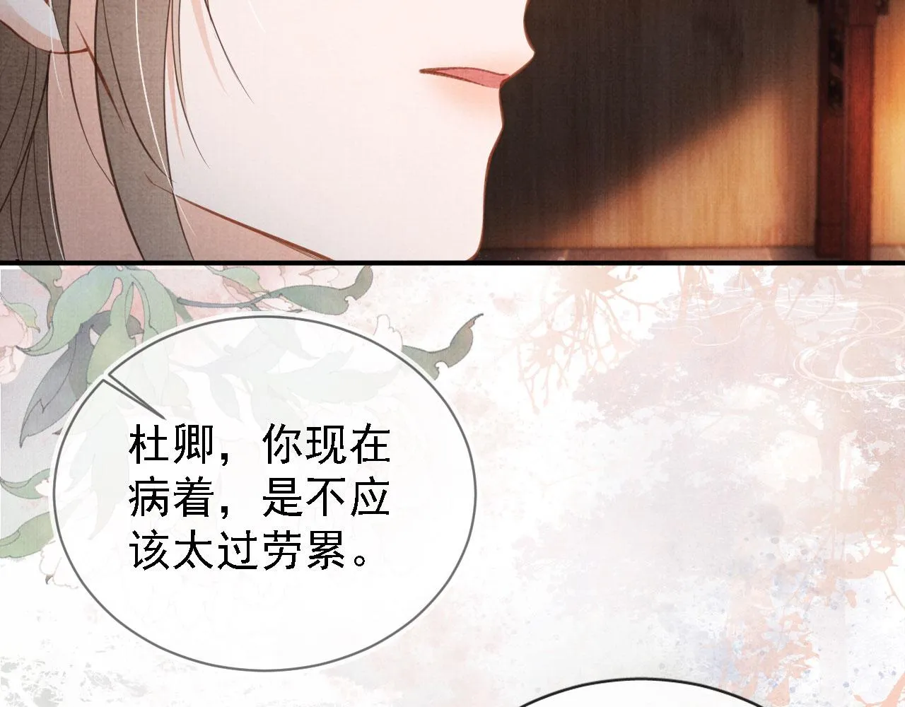 第25话 臣……活该如此 第47页