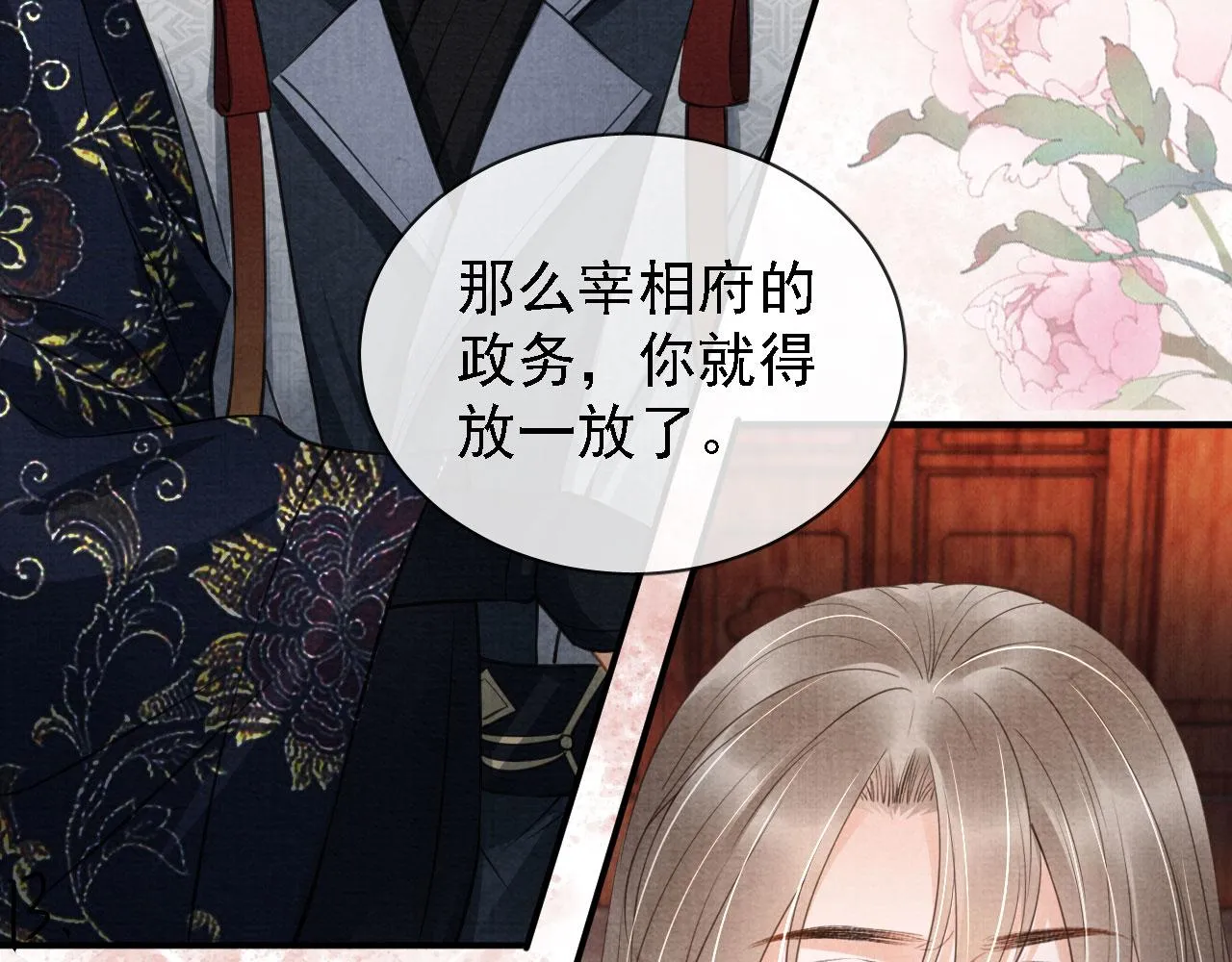 第25话 臣……活该如此 第49页
