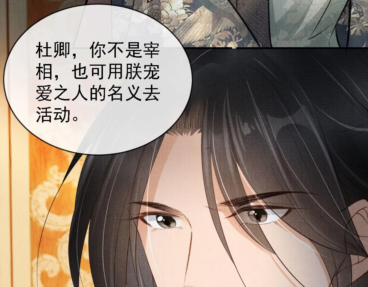 第25话 臣……活该如此 第51页