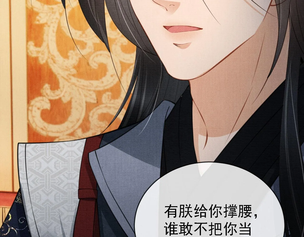 第25话 臣……活该如此 第52页