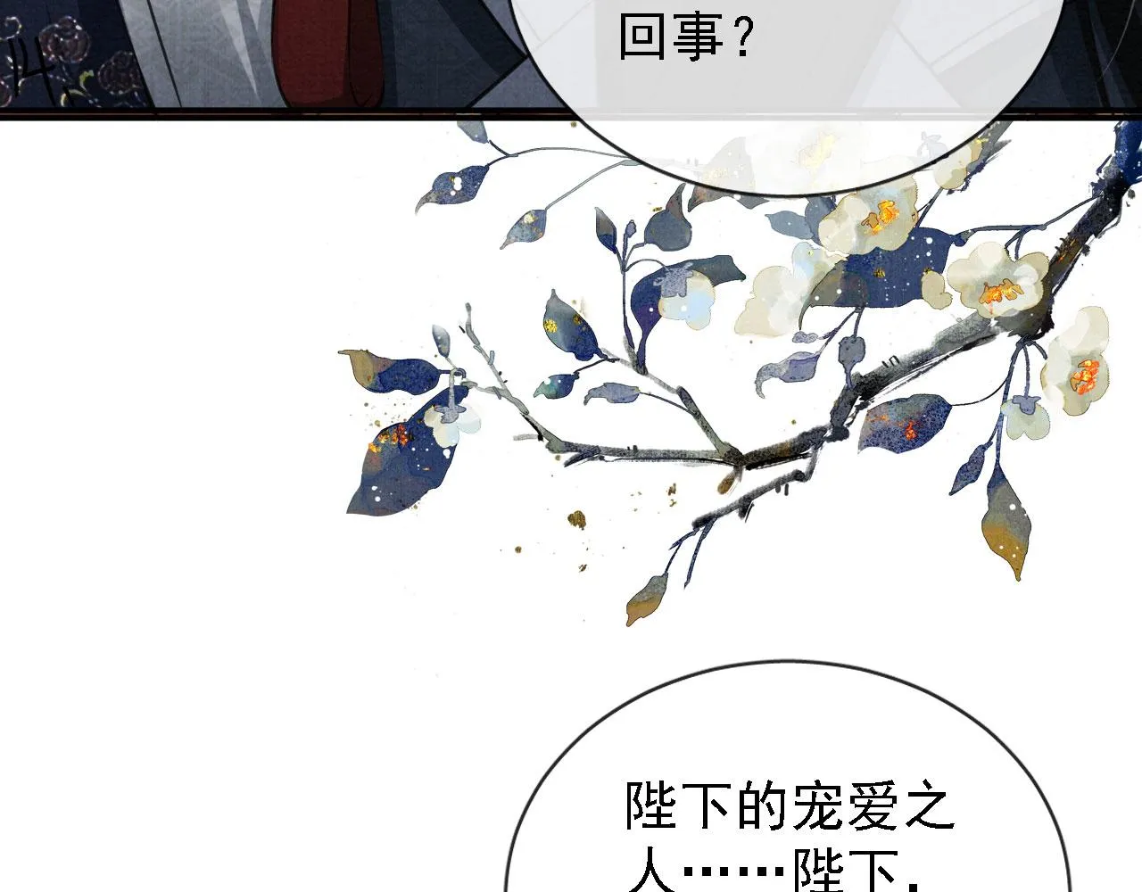 第25话 臣……活该如此 第53页