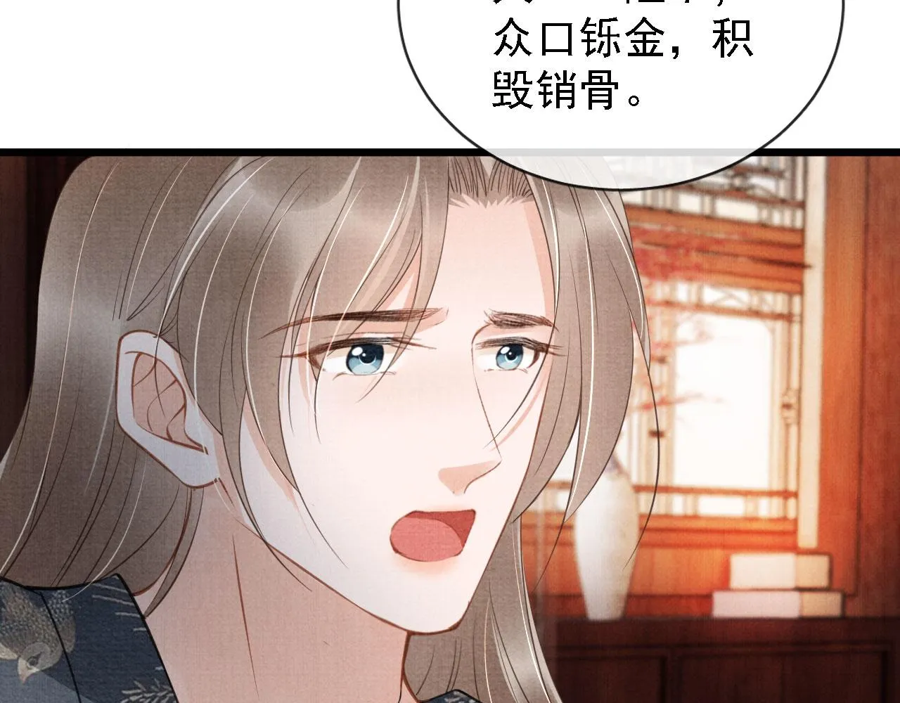 第25话 臣……活该如此 第54页