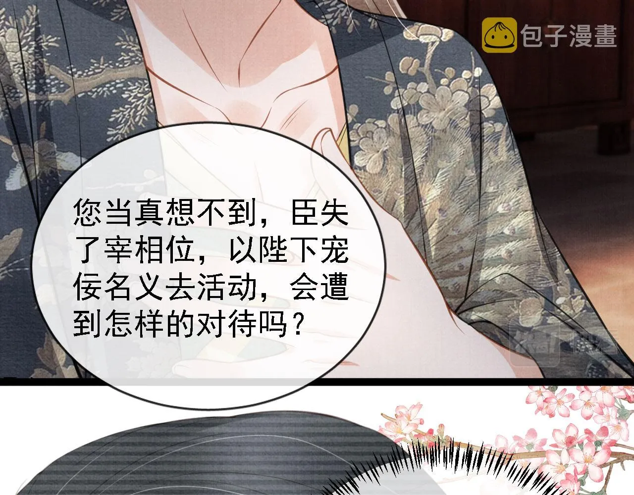 第25话 臣……活该如此 第55页