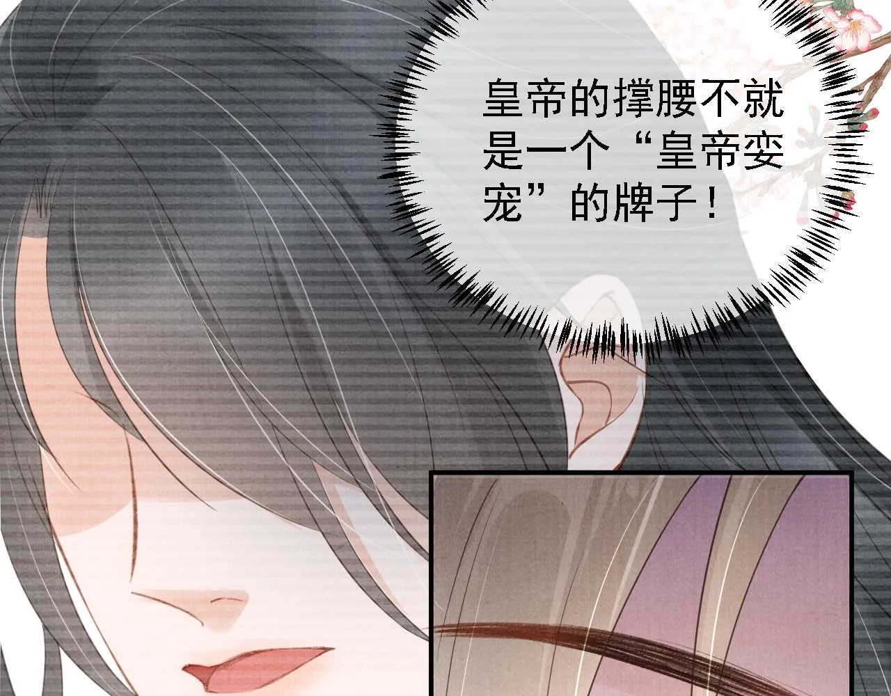 第25话 臣……活该如此 第56页