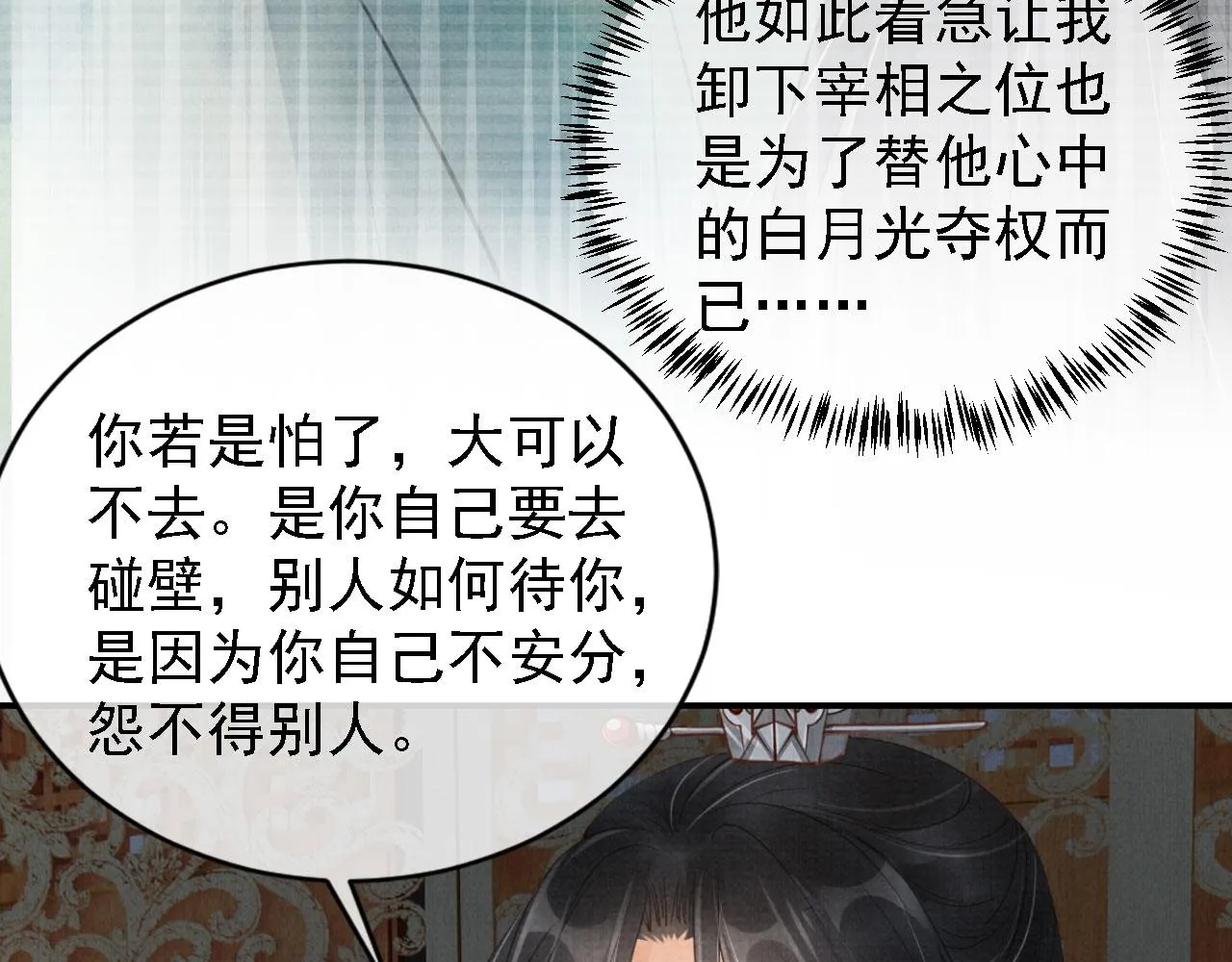 第25话 臣……活该如此 第58页