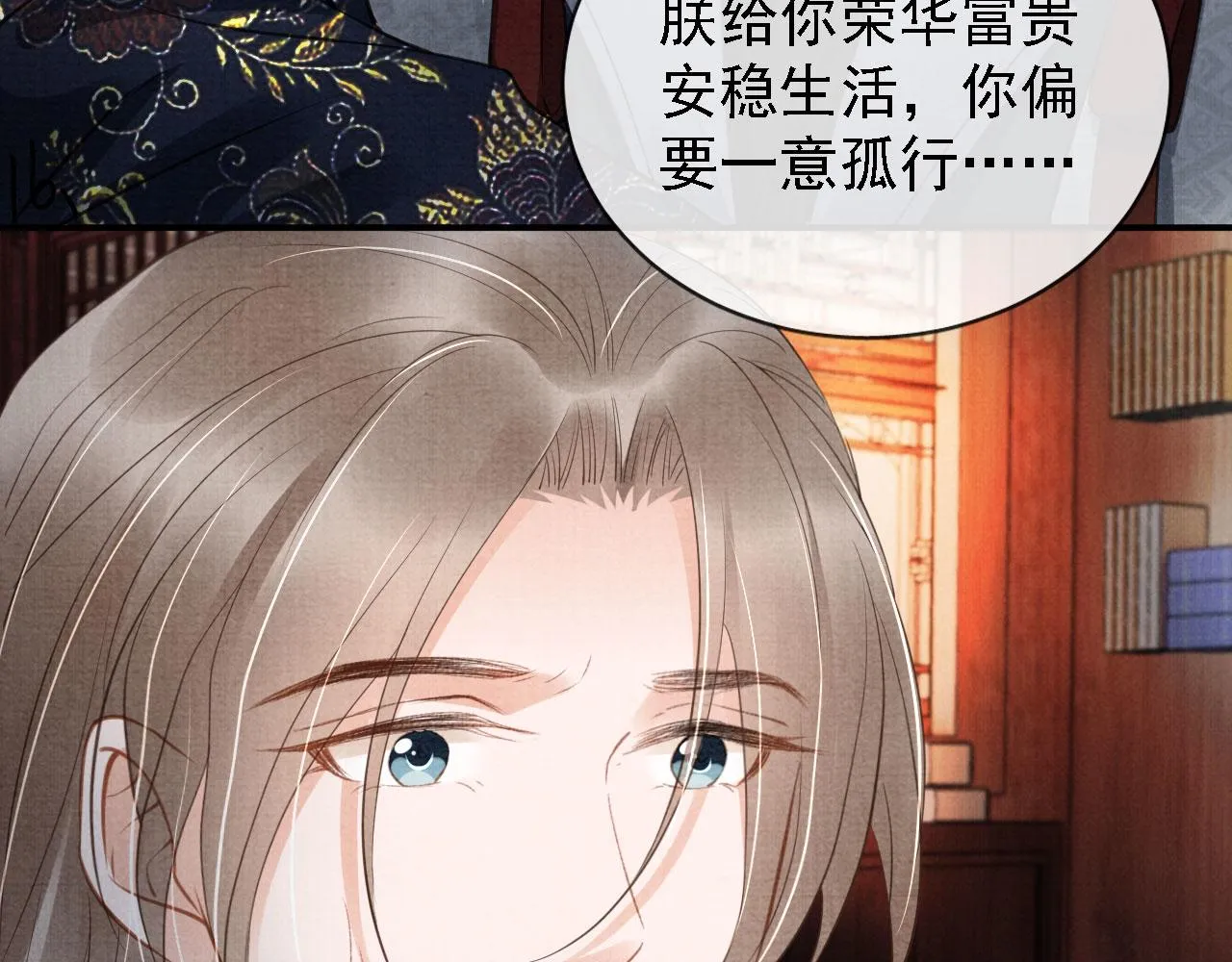 第25话 臣……活该如此 第60页