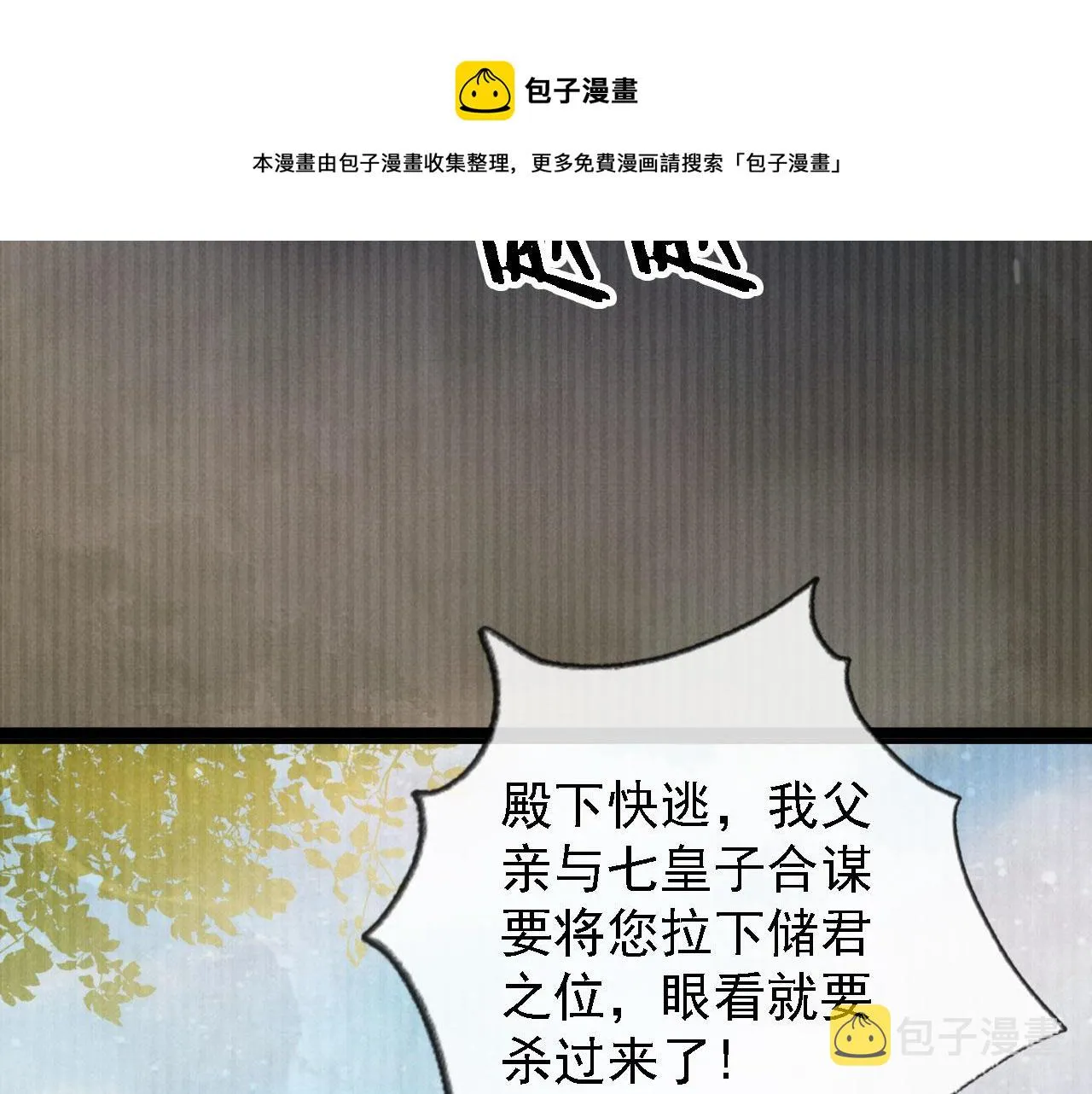第25话 臣……活该如此 第64页
