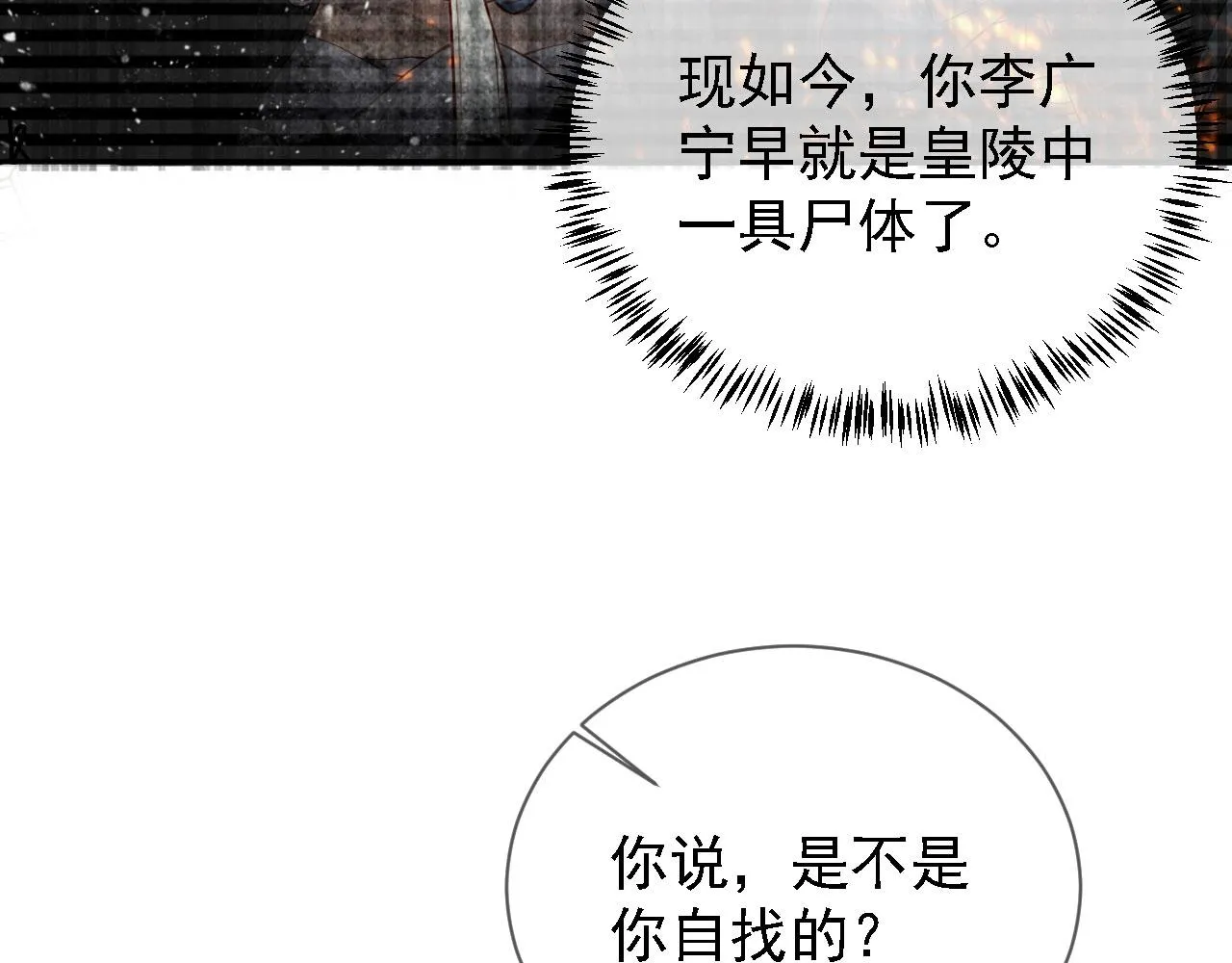 第25话 臣……活该如此 第68页