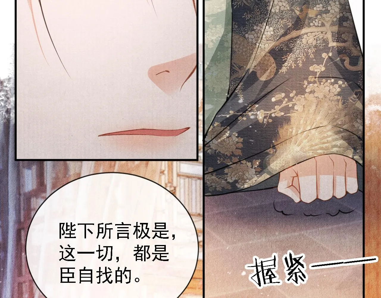 第25话 臣……活该如此 第70页