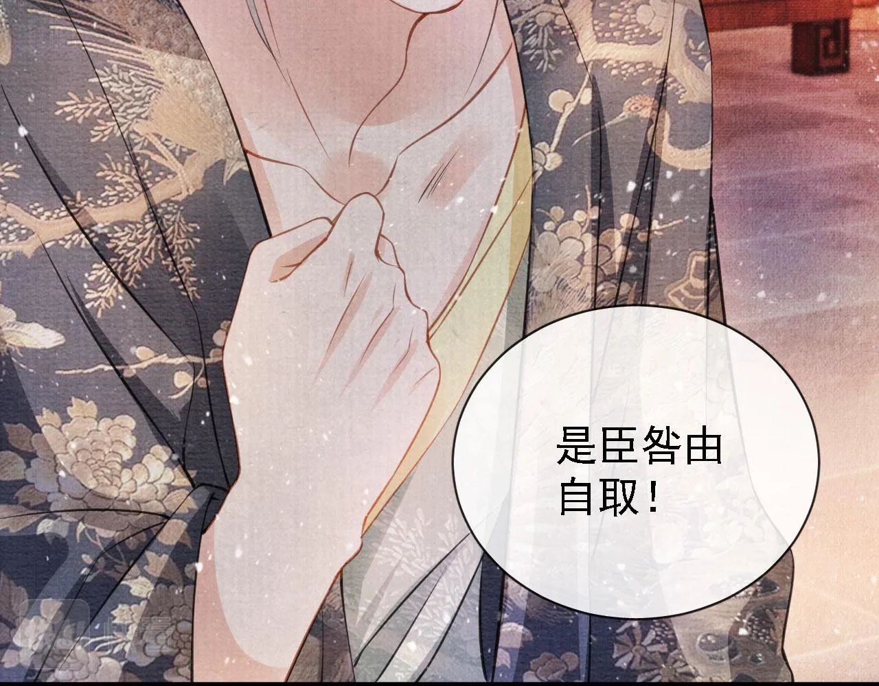 第25话 臣……活该如此 第72页